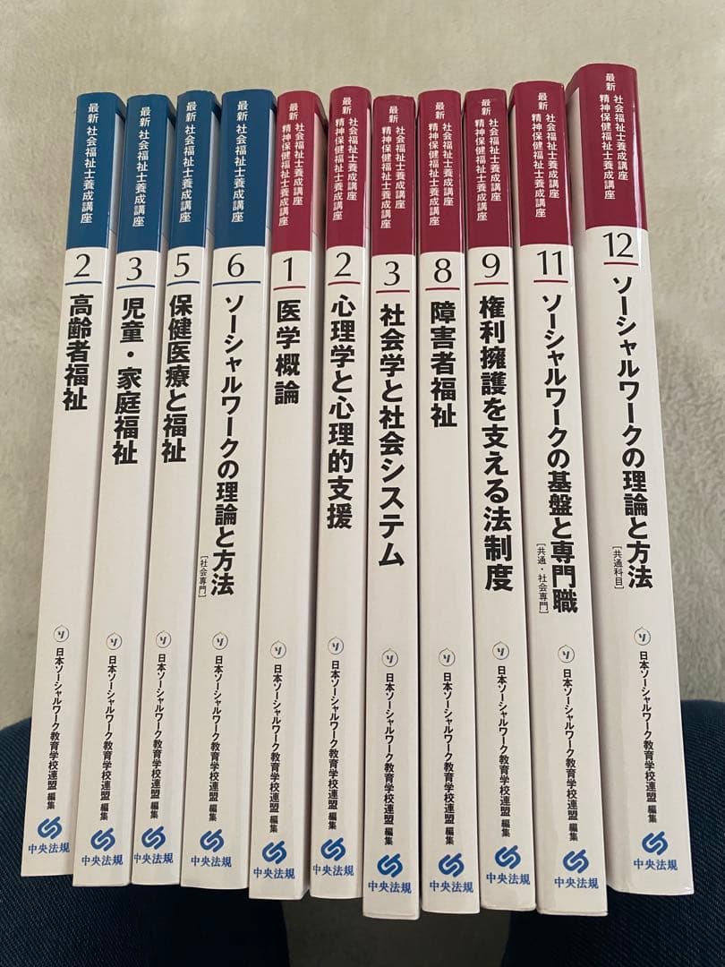 社会福祉士養成講座 新カリキュラム対応 22冊セット - メルカリ