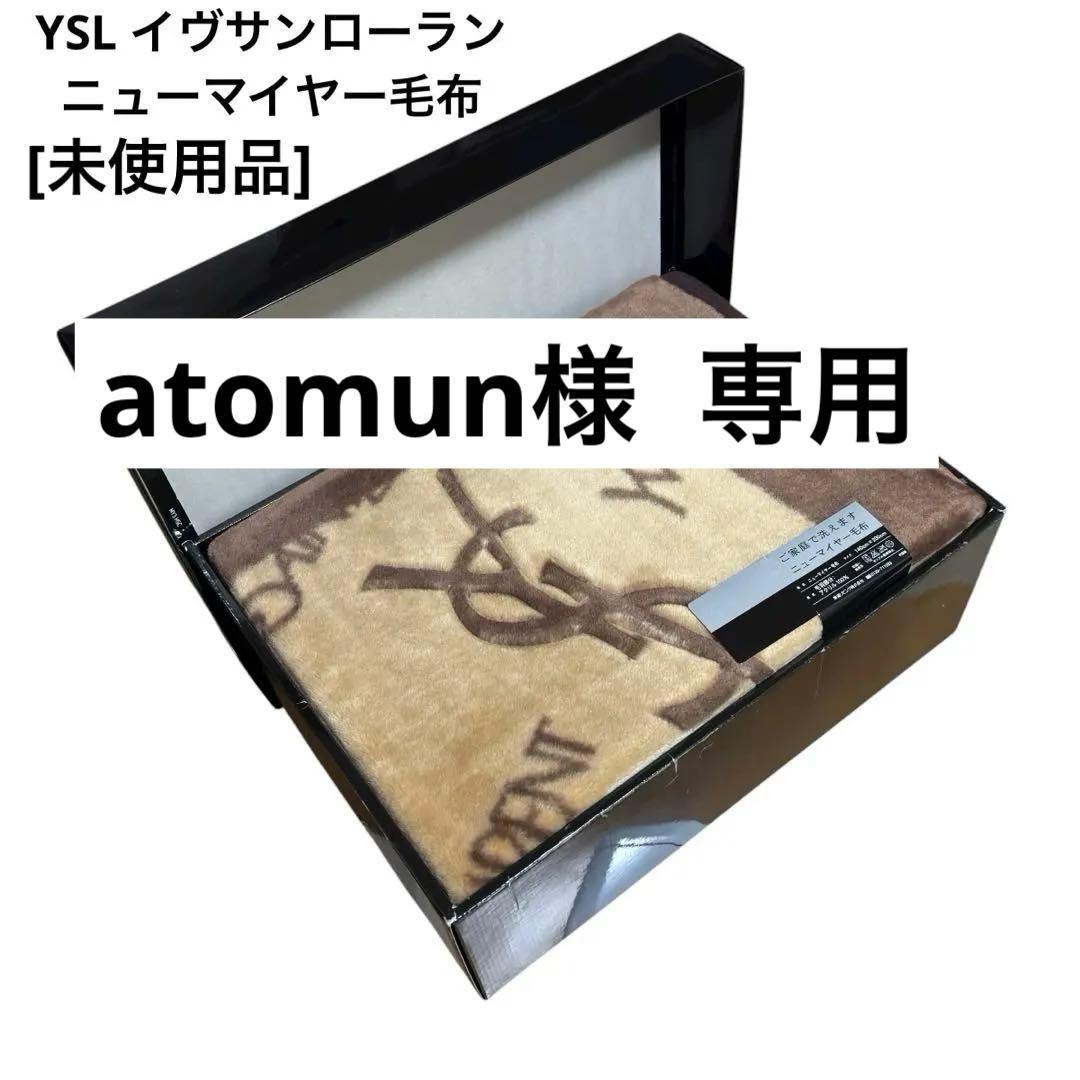 [未使用品] イヴサンローラン ニューマイヤー毛布 アクリル毛布 シングル 2026年最新】アクリル毛布 イブサンローランの人気アイテム - メルカリ