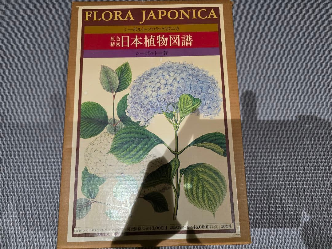 シーボルト著　原色精密 日本植物図譜 Amazon.co.jp: 原色精密日本植物図譜: シーボルト・フロラ・ヤポニカ