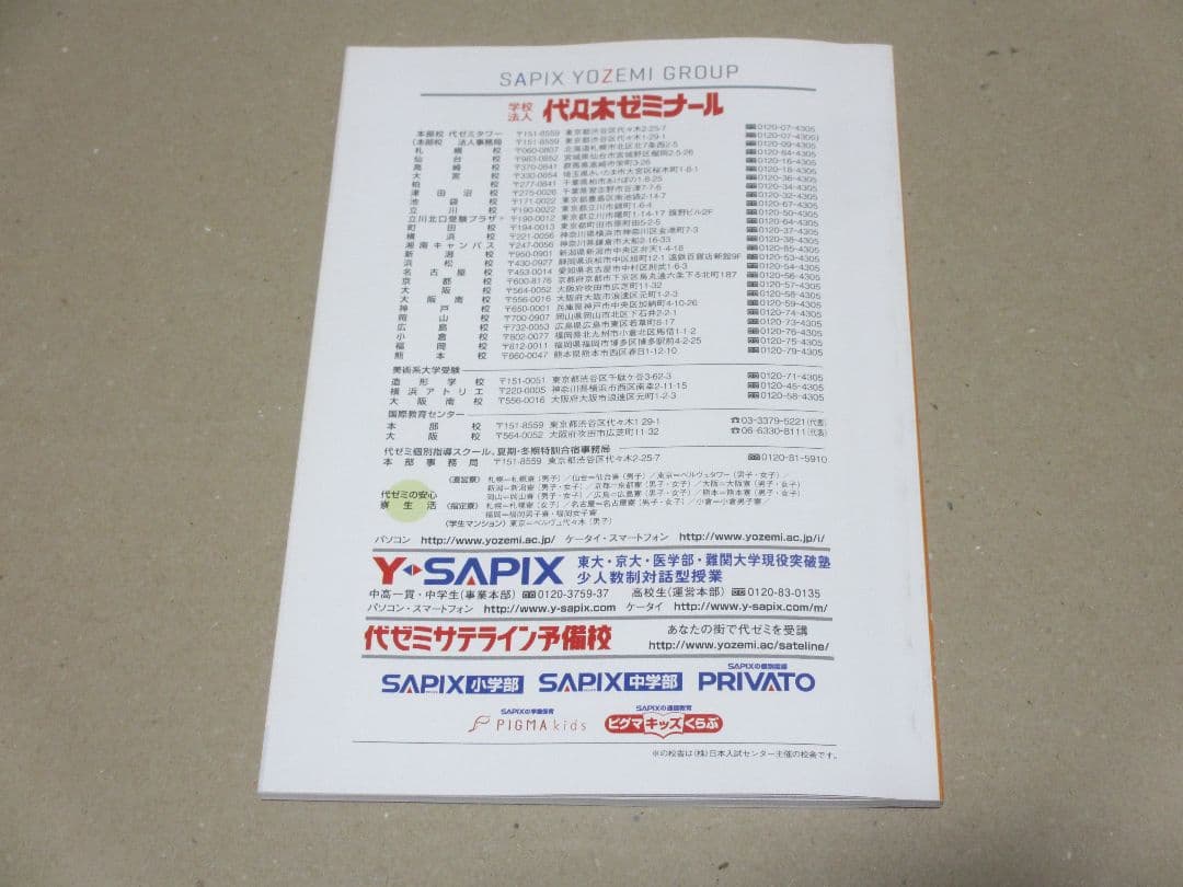 代々木ゼミナール 2014年 単科ゼミ 高1生～高卒生 2014年度