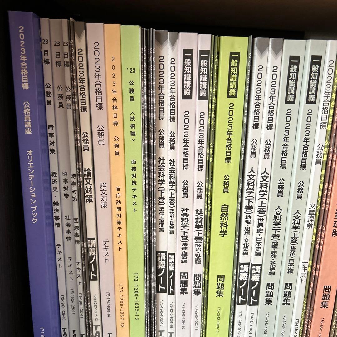 《新品未使用》TAC 公務員試験対策　セット