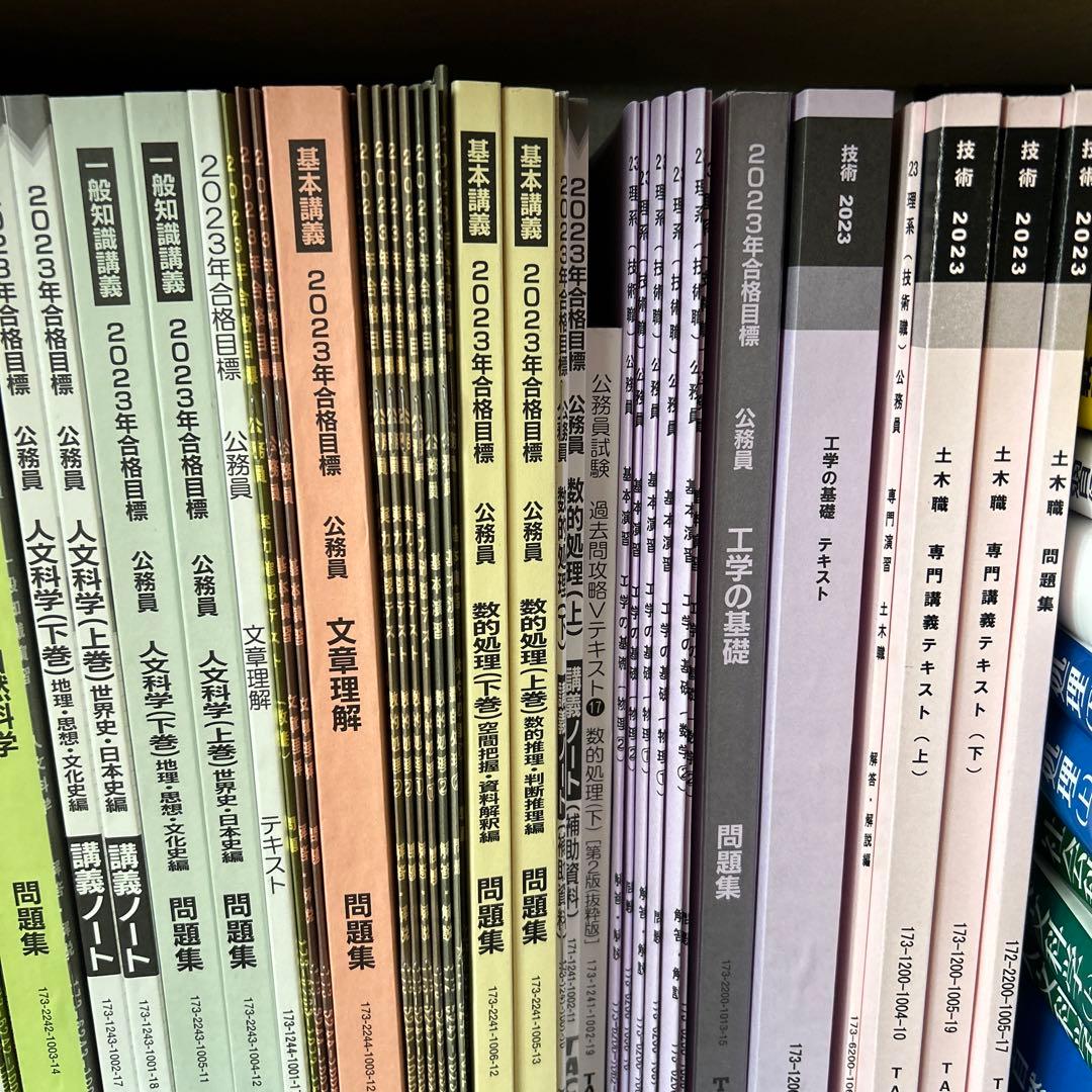 《新品未使用》TAC 公務員試験対策　セット