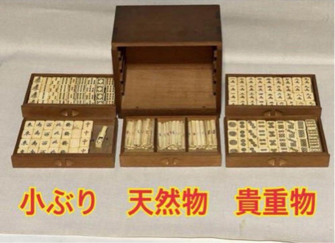 麻雀牌 背竹牌 天然素材 木箱