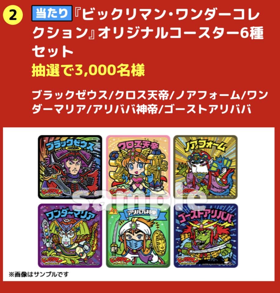 ビックリマン ワンダーコレクション コースター6種セット - メルカリ