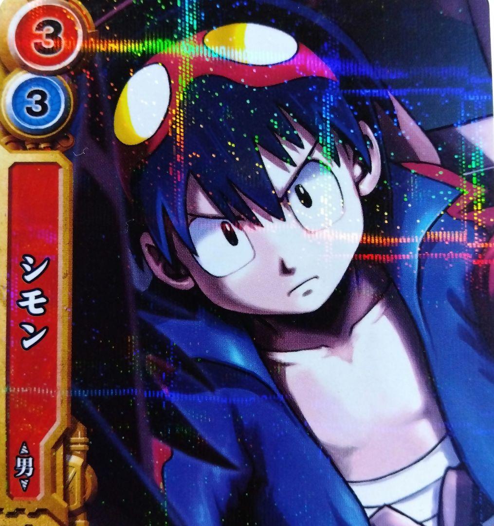 天元突破グレンラガン レアカード シモン - メルカリ