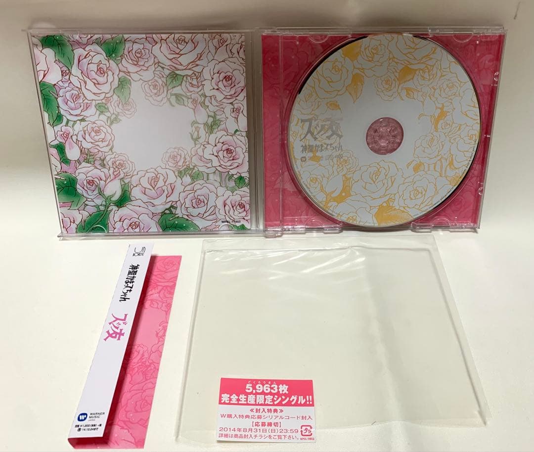 神聖かまってちゃん ズッ友 CDシングル 5963枚限定 2014年 - メルカリ