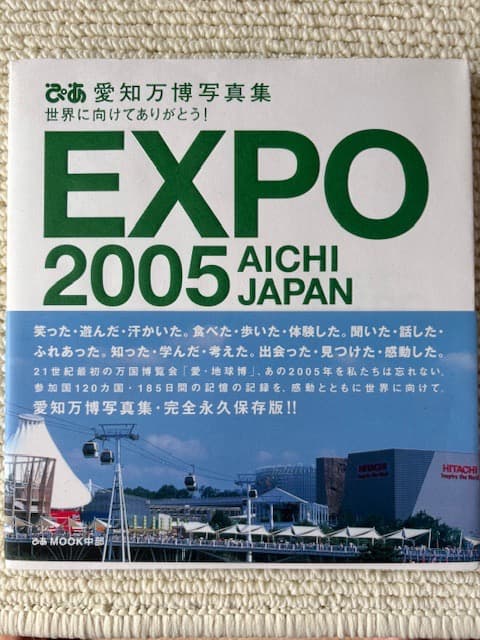 中古】ぴあ 愛知万博写真集 EXPO 2005 AICHI JAPAN - メルカリ