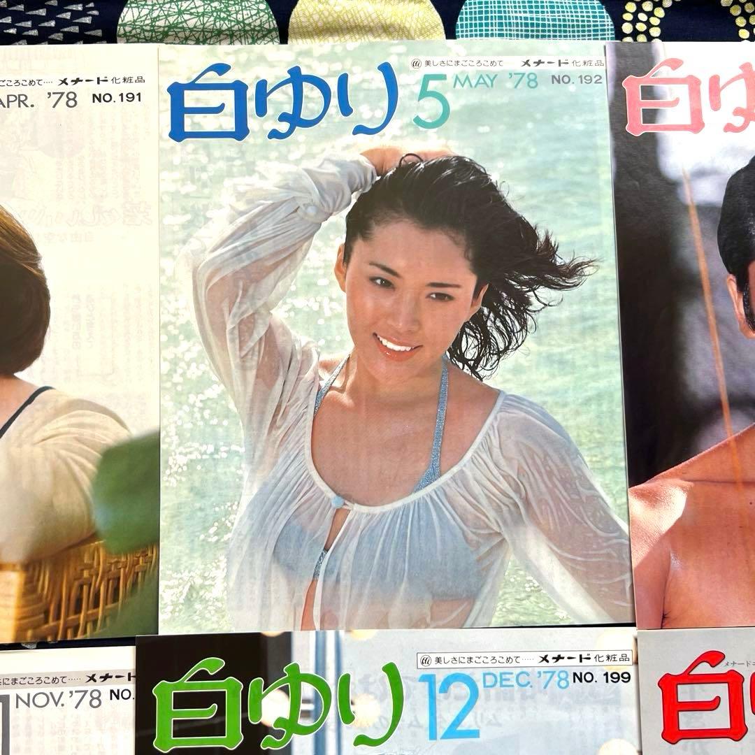 のっち メナード化粧品 白ゆり 1978年 1979年 昭和時代 レトロ