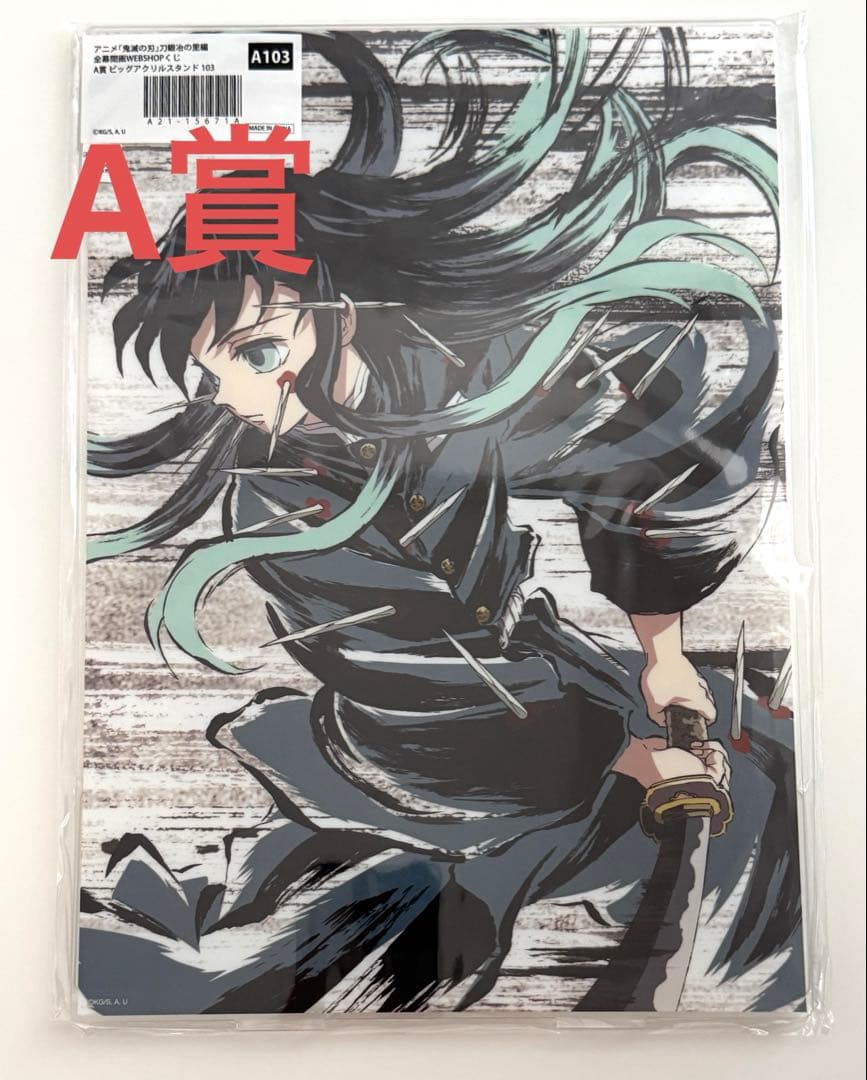 鬼滅の刃幕間画WEBくじA賞 時透無一郎 - メルカリ