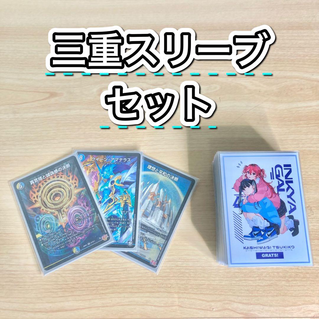 デュエマ 本格構築 【アマテラスループ】 デッキ＆三重スリーブ - メルカリ