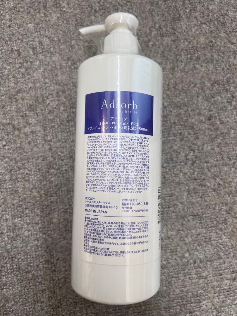 アドソーブ 業務用 ミルキーローションPRO 500ml