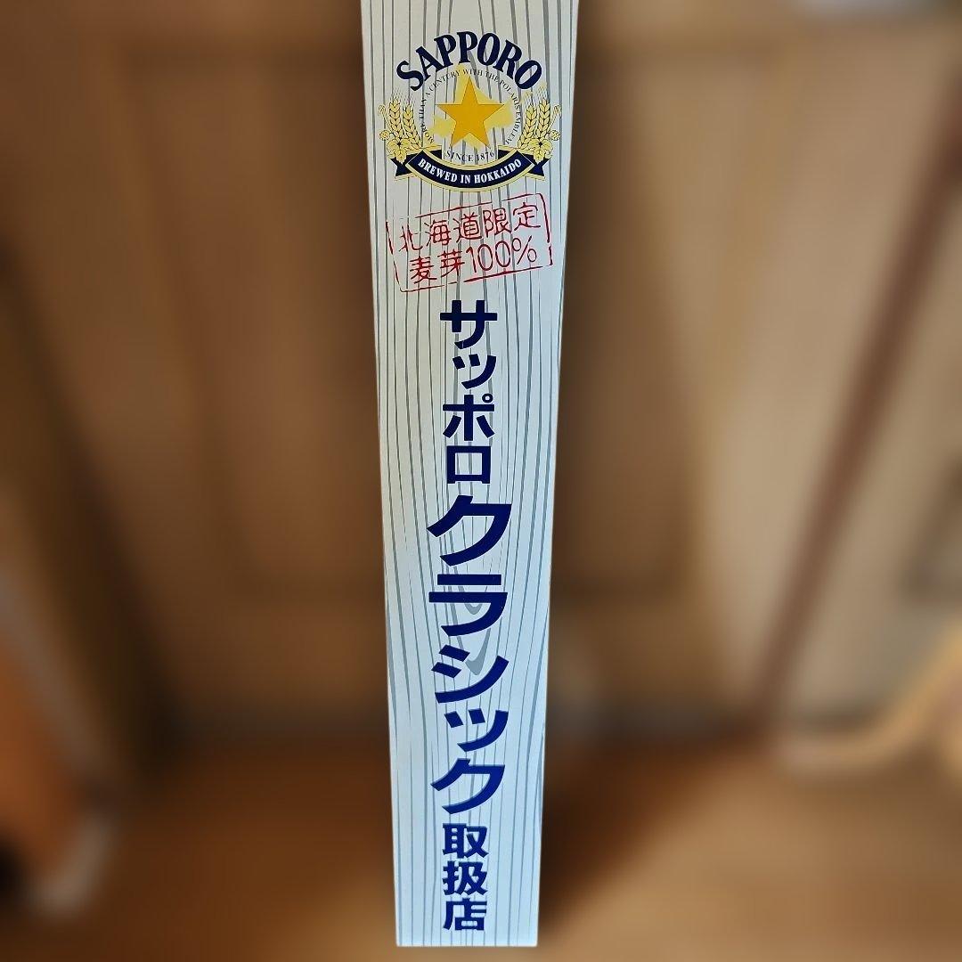 サッポロクラシック看板 非売品 - メルカリ