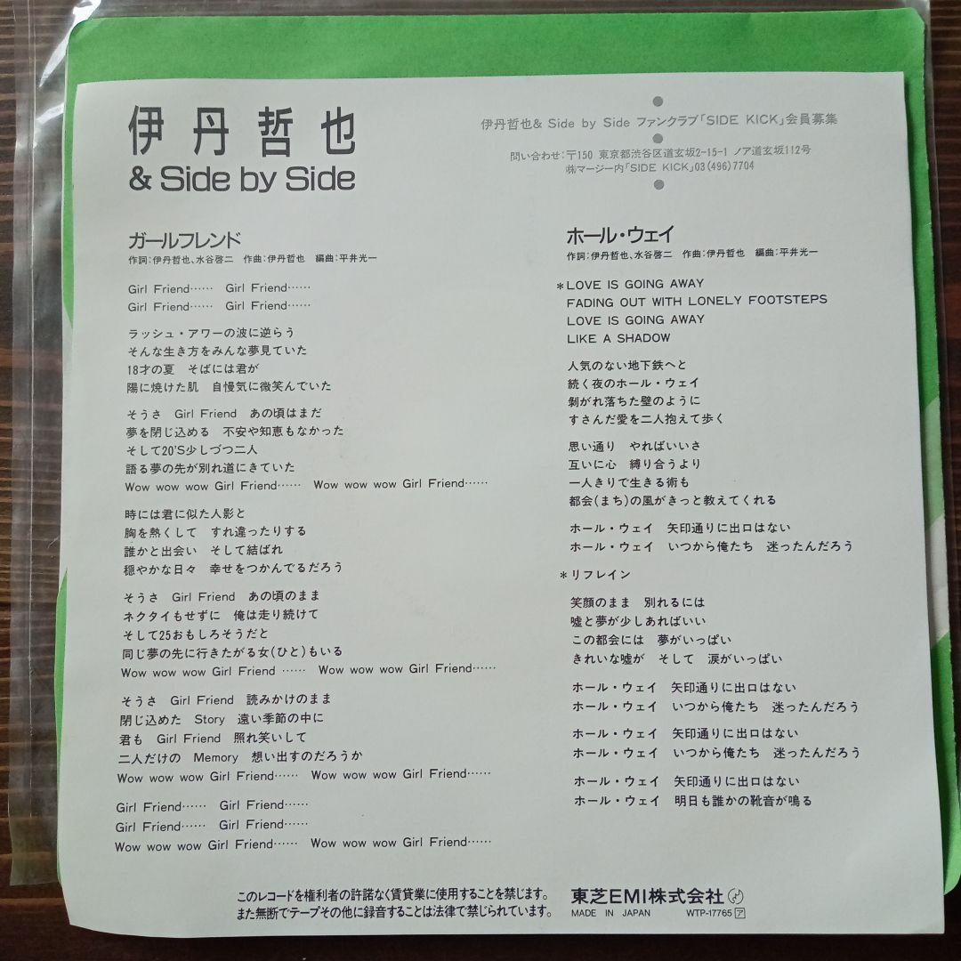 ガールフレンド 伊丹哲也 ホールウェイ - メルカリ