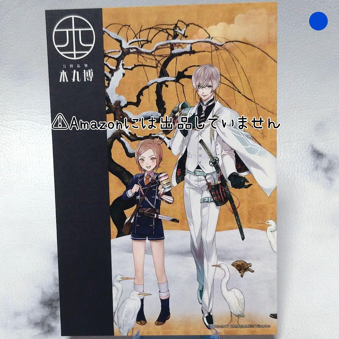 刀剣乱舞】亀甲貞宗 物吉貞宗 グッズセット - メルカリ