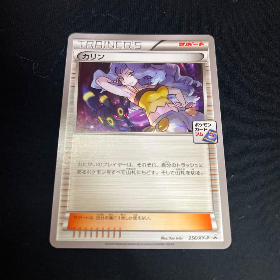 ポケカ】カリン プロモ 【ポケモンカードXY】256/XY-P - メルカリ