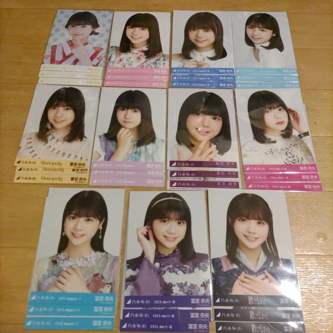 お買い得品】乃木坂46 冨里奈央 生写真まとめ売り！13コンプ(39枚