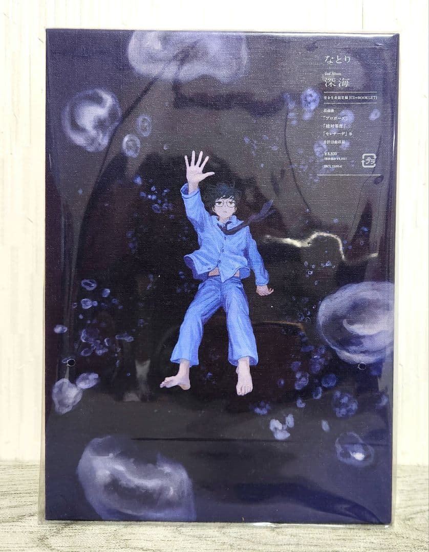 なとり 2ndアルバム 深海 完全生産限定版 Amazon.co.jp: 【Amazon.co.jp限定】深海 (完全生産限定盤) - なとり