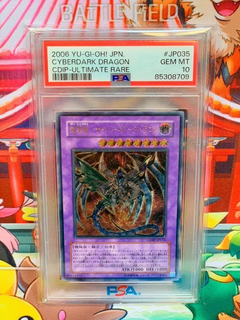 PSA10 鎧黒竜 サイバーダークドラゴン レリーフ