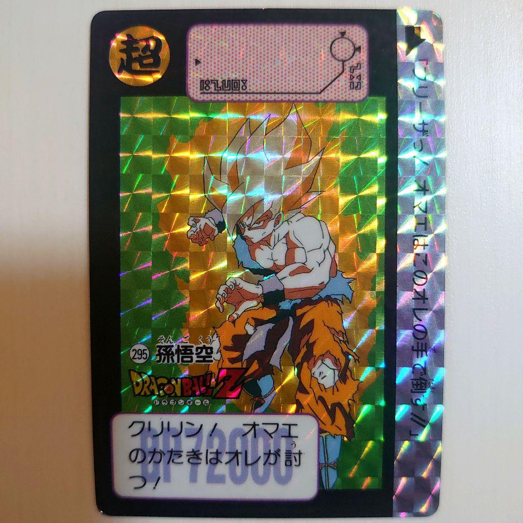 希少1991年ドラゴンボールZ カードダス295孫悟空極美品