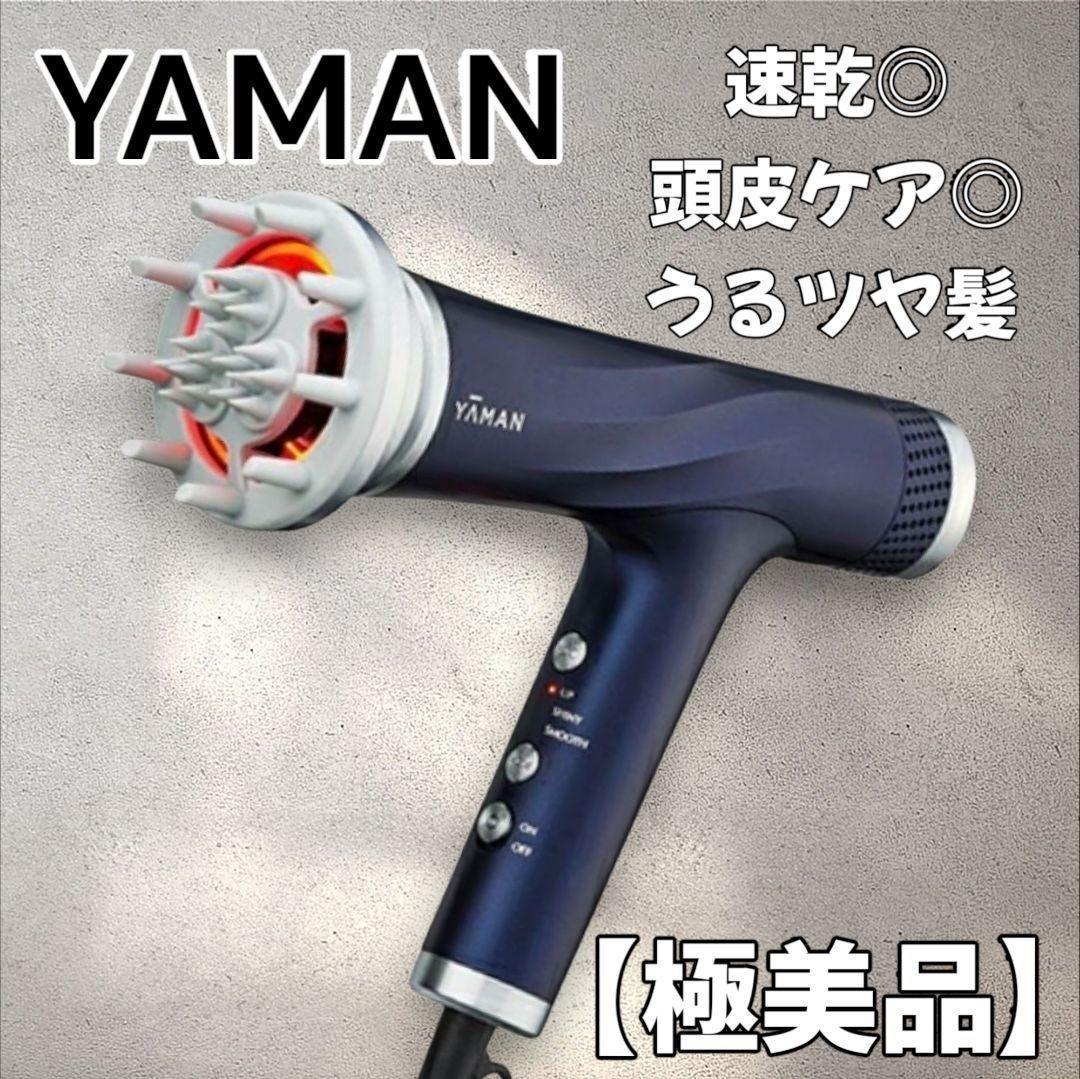 極美品】YAMAN ヘアドライヤー リフトドライヤーS ネイビー YJHC1L
