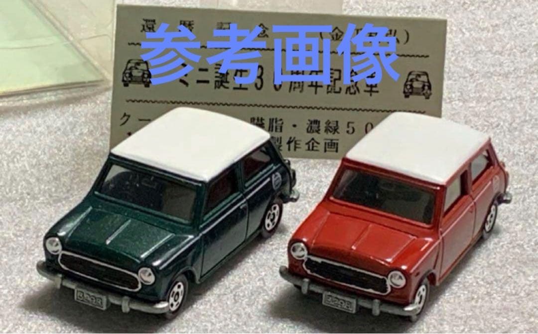 高価ゲーム・おもちゃ・グッズ - トミカ ミニクーパー 金江利弘 還暦