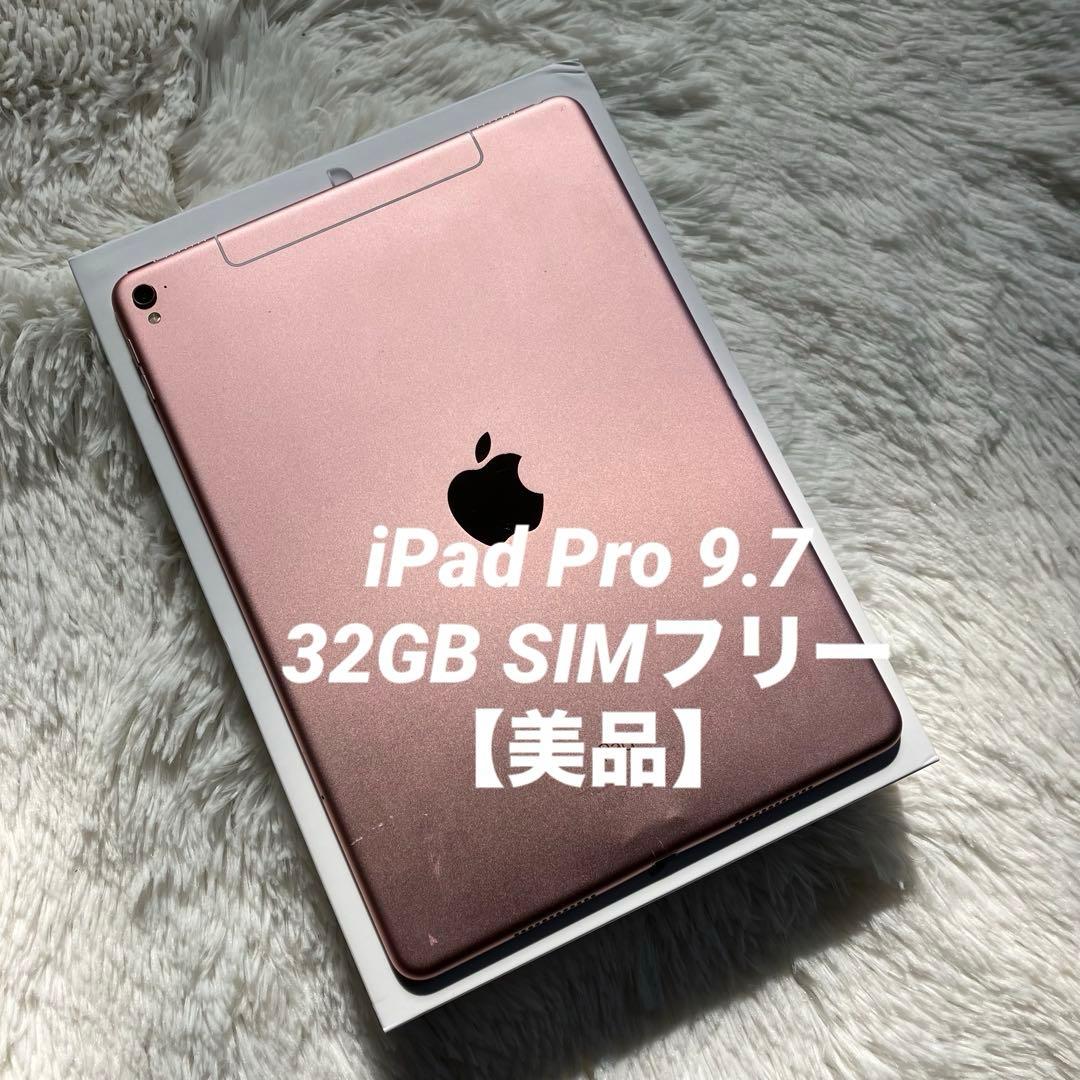 完動品】iPad Pro 9.7 32GB SIMフリー 【即発送】【付属品】 - メルカリ