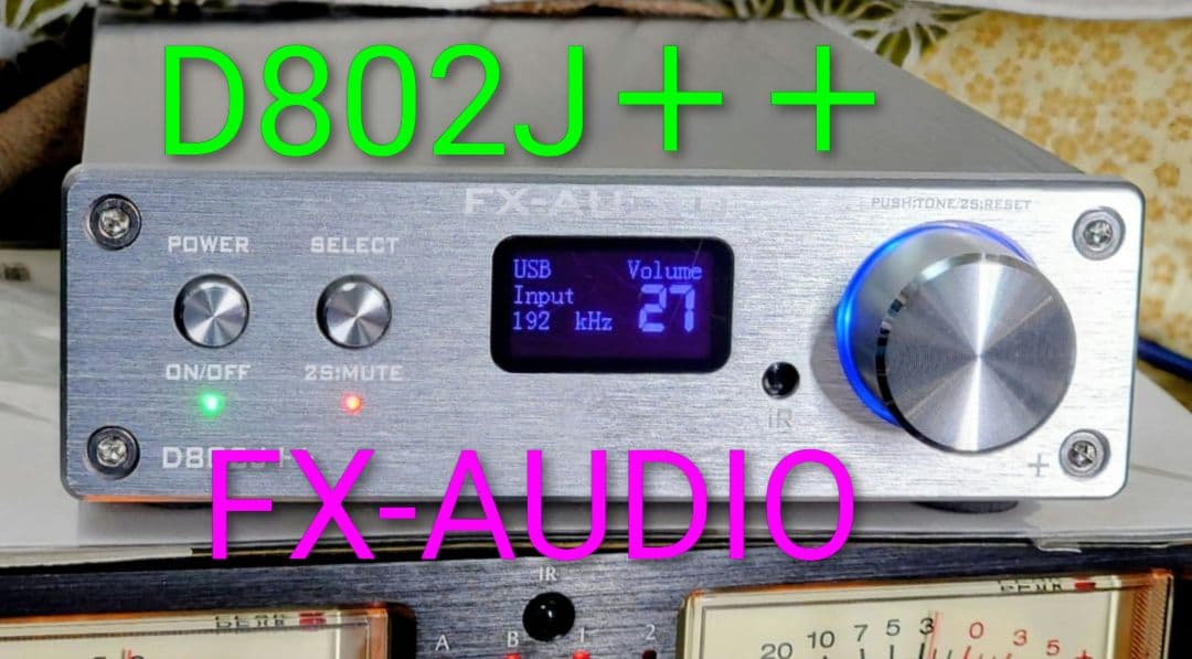 FX-AUDIO D802J++ デジタルアンプ 別売ACアダプター付【美品】 FX-AUDIO-『D802J+』フルデジタルアンプをUSB 24bit/192kHzに対応し