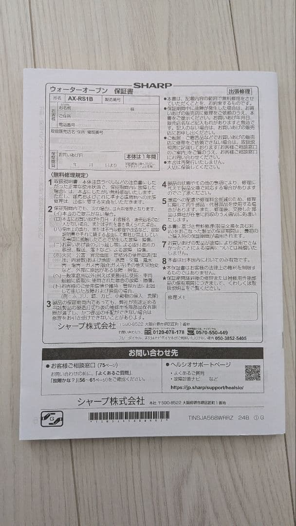 ほぼ新品】ヘルシオ ウォーターオーブン AX-RS1B ホワイト <5年保証