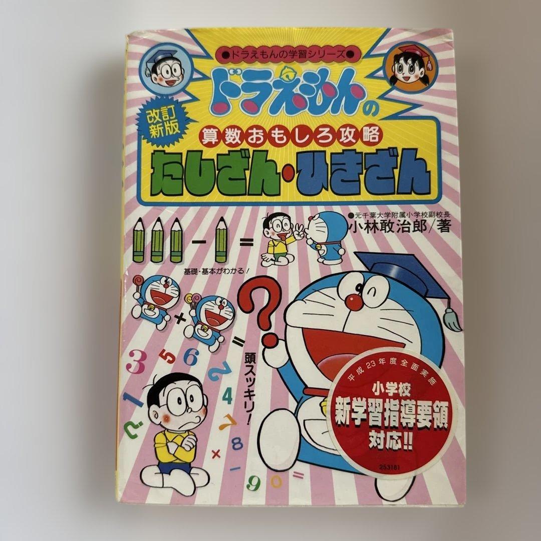 ドラえもん学習シリーズ 19冊 - メルカリ