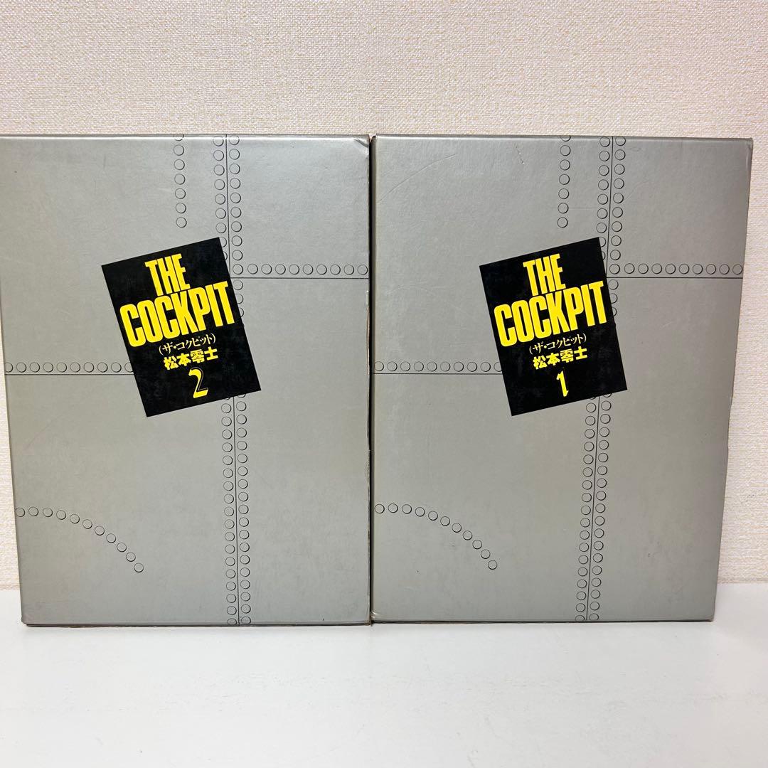 ザ•コクピット 豪華愛蔵版 全2巻 松本零士 - メルカリ