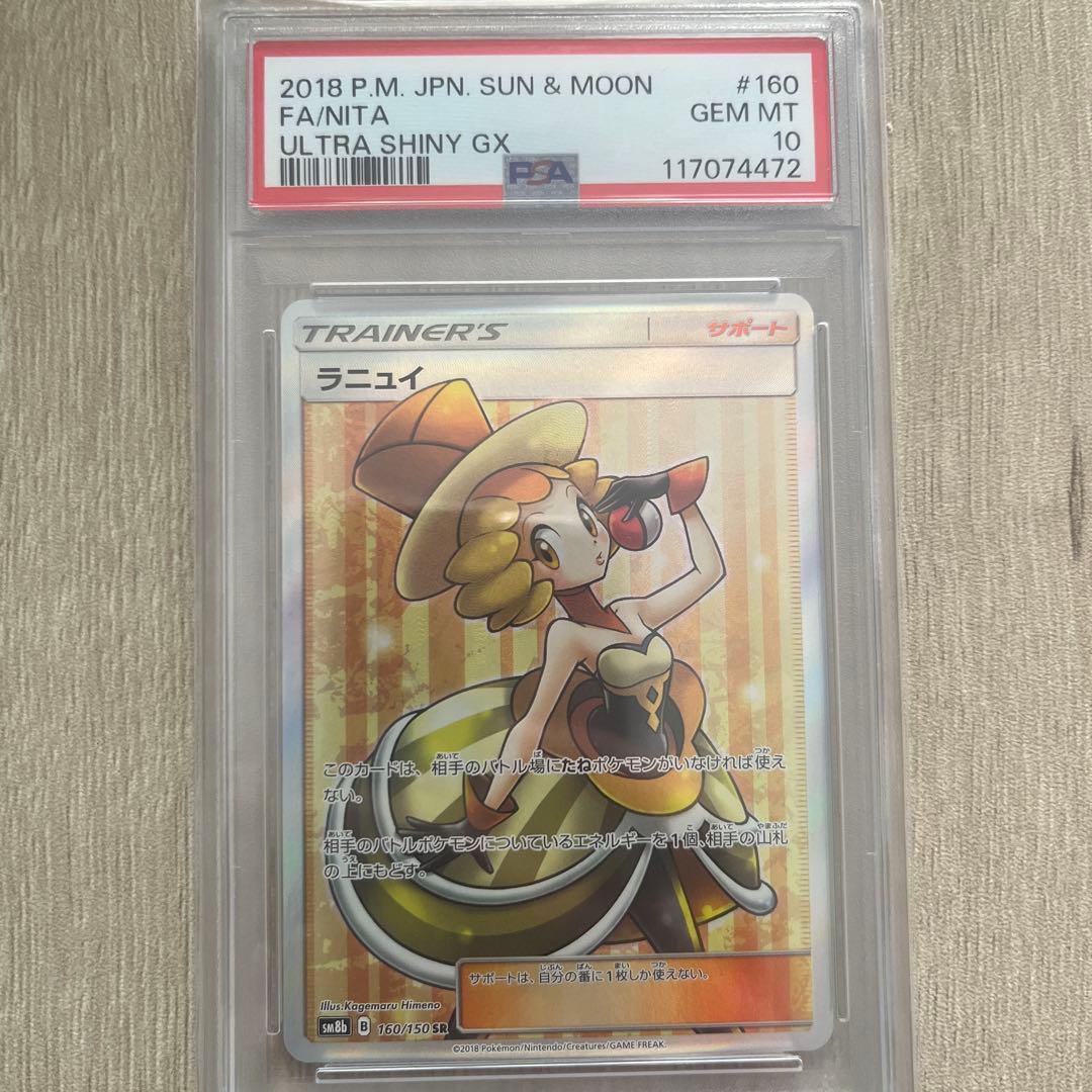 最安値】ナンジャモ SAR psa10&ラニュイ psa10 2枚セット - メルカリ