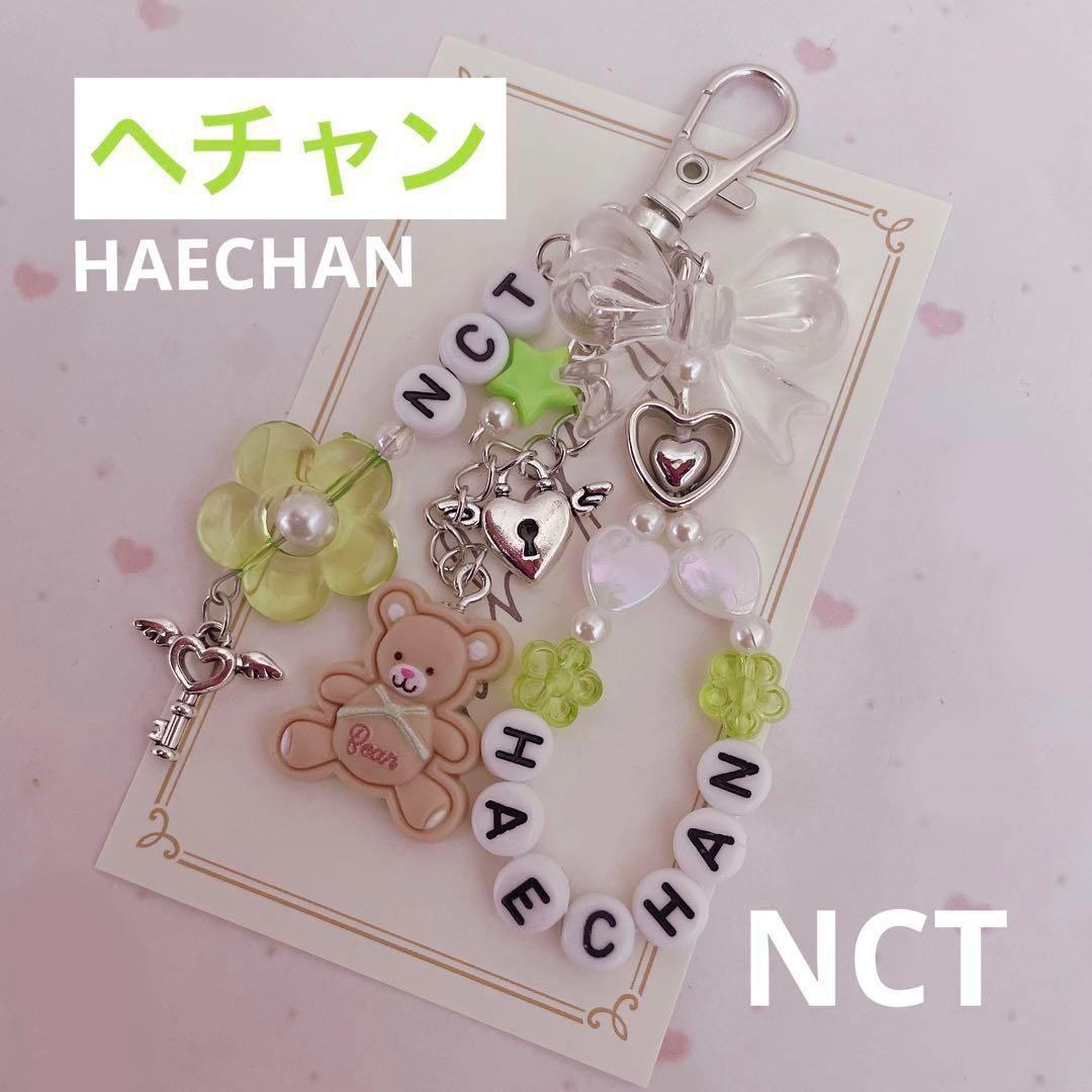 210328E】 nct ヘチャン ビーズ キーホルダー オーダー 韓国