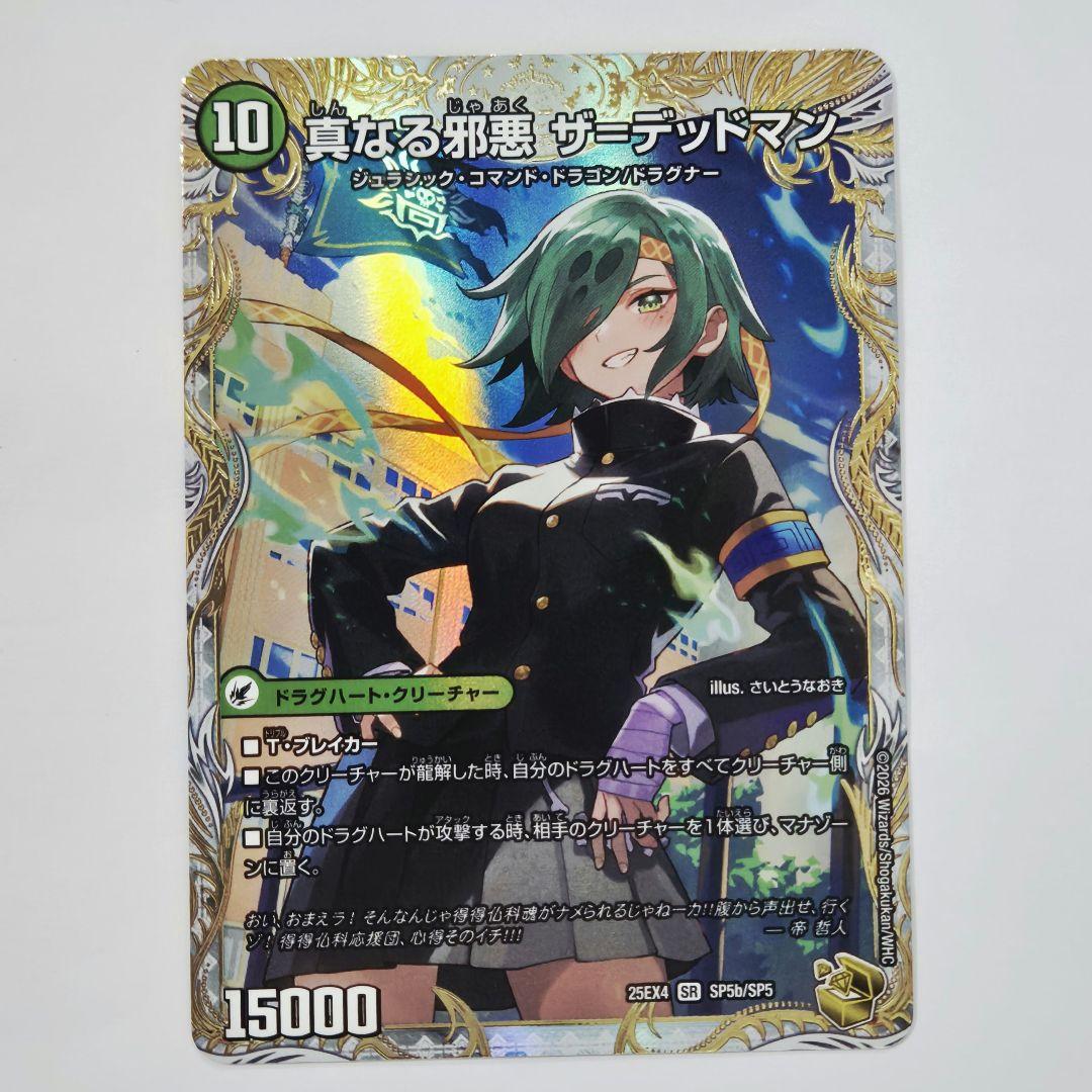 真なる邪悪ザデッドマン/邪帝斧デッドアックス 金トレジャー さいとう