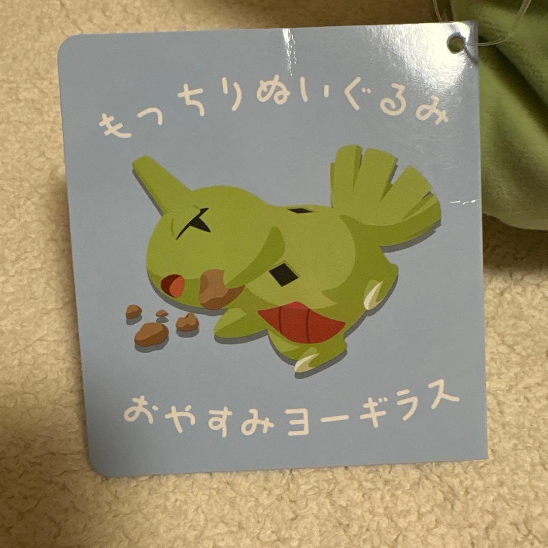 ポケモンセンターオリジナル ヨーギラス ぬいぐるみ 砂時計 もっちり