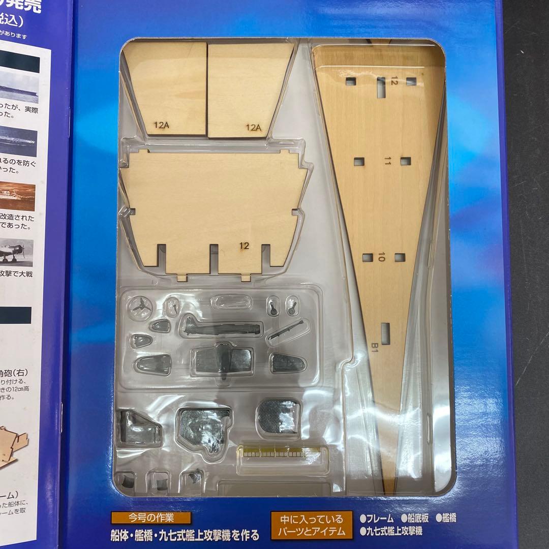 デアゴスティーニ 【航空母艦 赤城を作る】全100巻セット+バインダー10