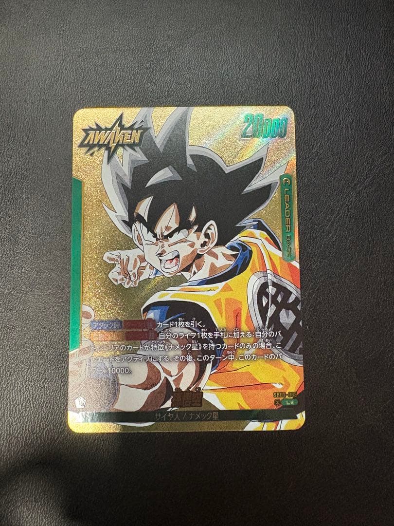 ドラゴンボール フュージョンワールド SB02-033 孫悟空 L☆ - メルカリ