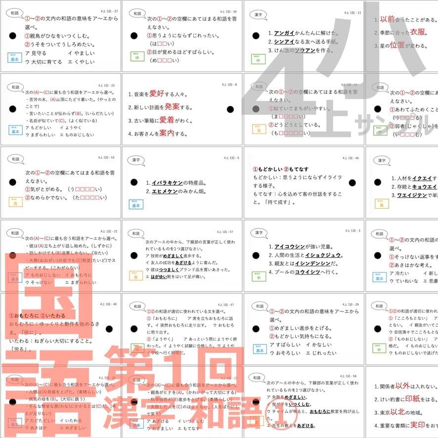 中学受験 暗記カード【4年上 理社国1-4回】 予習シリーズ 組み分け対策