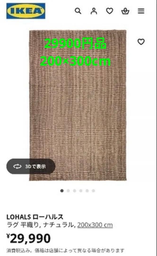 IKEA LOHALS ローパルス 200x300cm ral0280230pe419175s5.jpg