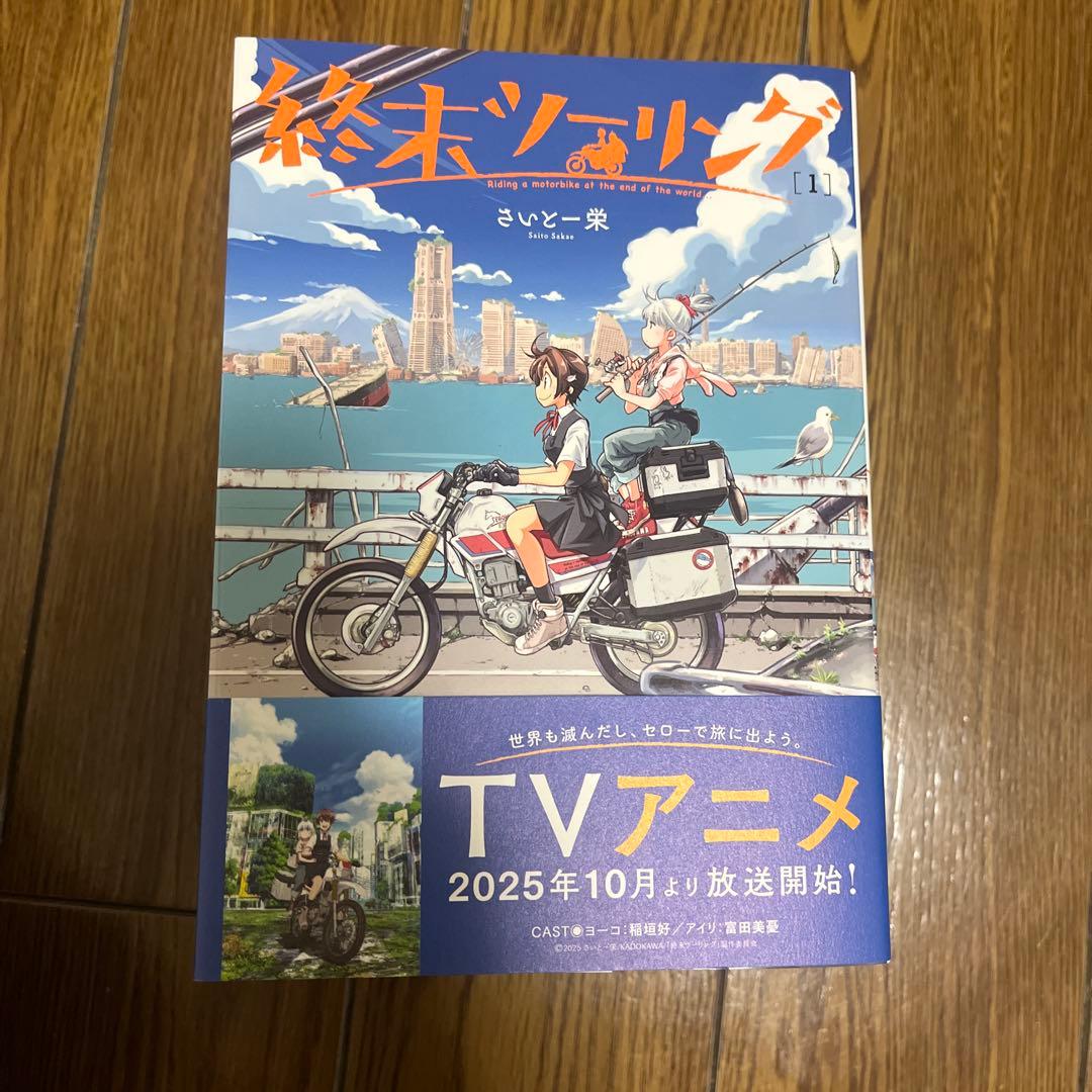 終末ツーリング 全巻セット 1〜7巻 - メルカリ