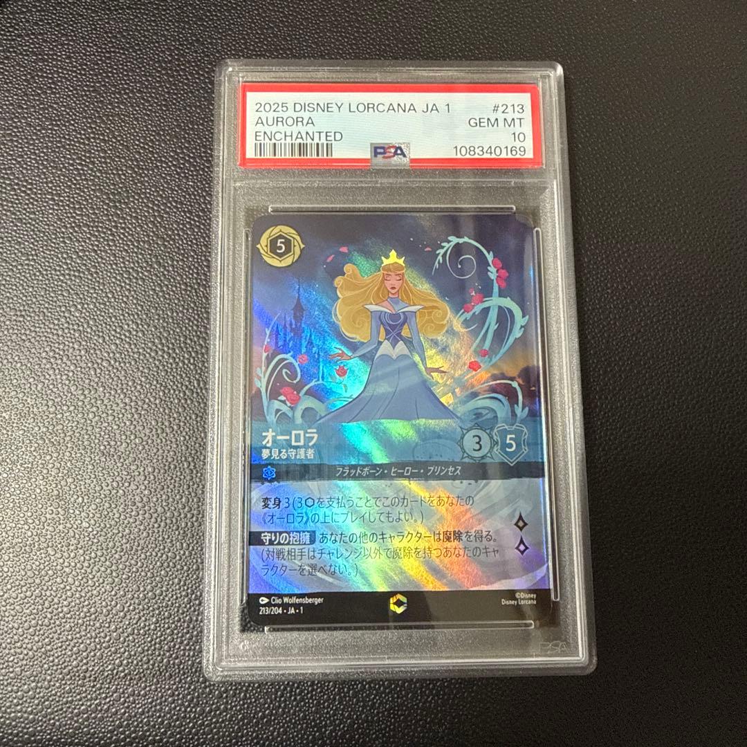 ディズニー ロルカナ オーロラ PSA10 #213 - メルカリ
