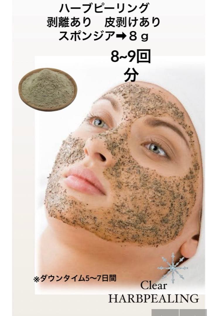 ハーブピーリング 剥離あり 皮剥けあり 8-9回分→9g - メルカリ