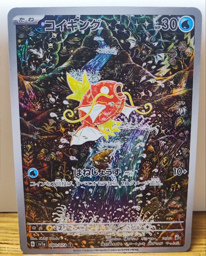 コイキング AR SV1a トリプレットビート 080/073 - メルカリ