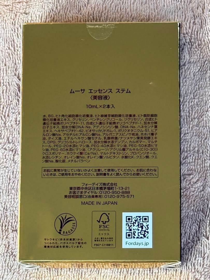夜塗って朝起きたら米倉涼子になってかも ムーサ エッセンス ステム 2箱