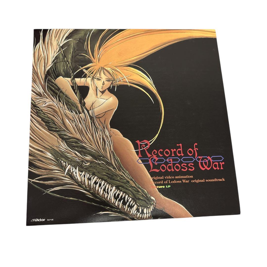 ロードス島戦記 LD BOX 初回限定盤 アナログピクチャーLP特殊仕様解説