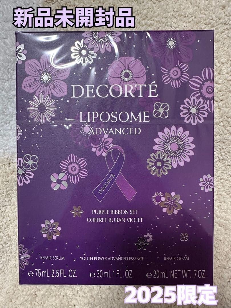 コスメデコルテ パープルリボンセット2025 コスメデコルテ］リポソーム アドバンスト パープルリボン セット