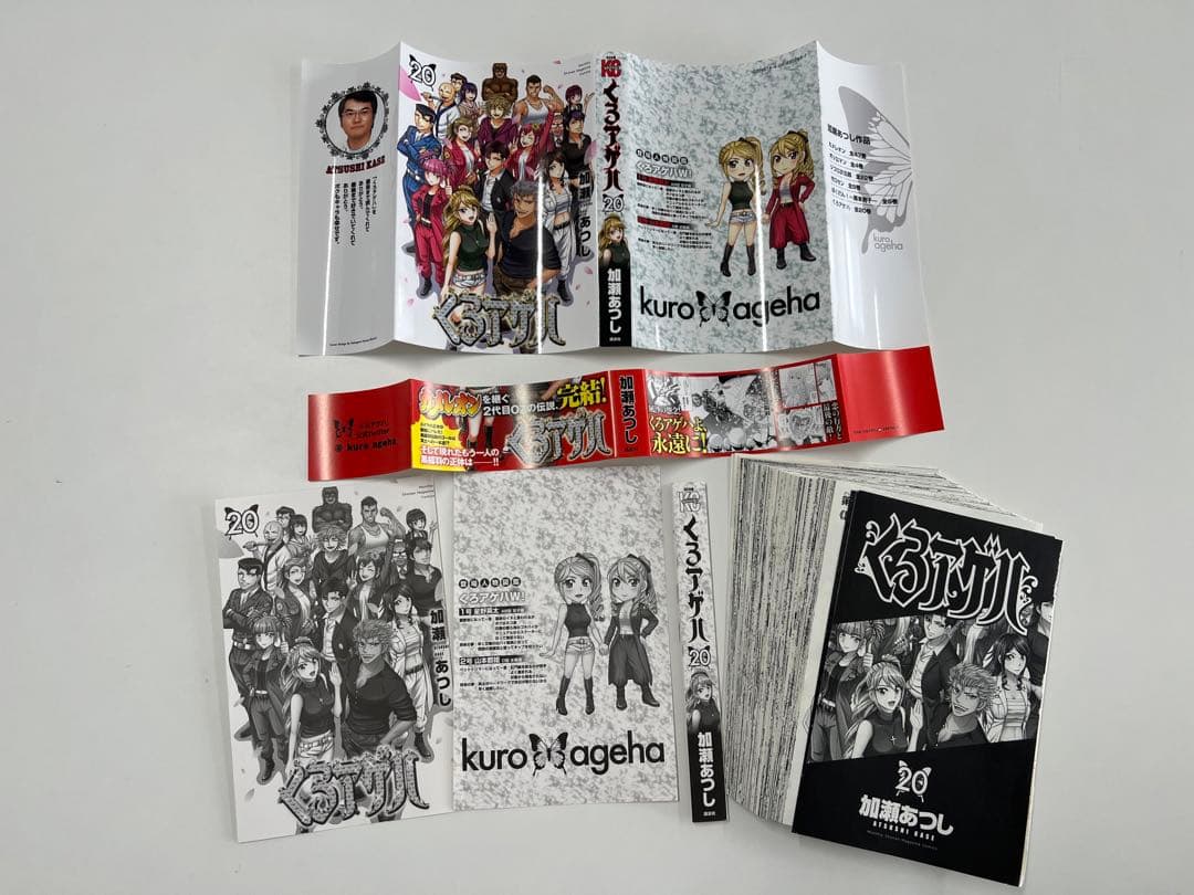 断裁済】カメレオン・くろアゲハ・ジゴロ次五郎・ゼロセン・ばくだん