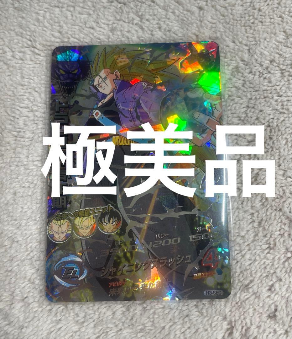 『極美品』ドラゴンボールヒーローズ旧弾H3-SECトランクス青年期 楽天市場】スーパードラゴンボールヒーローズ MM5-H3-SEC LC UR