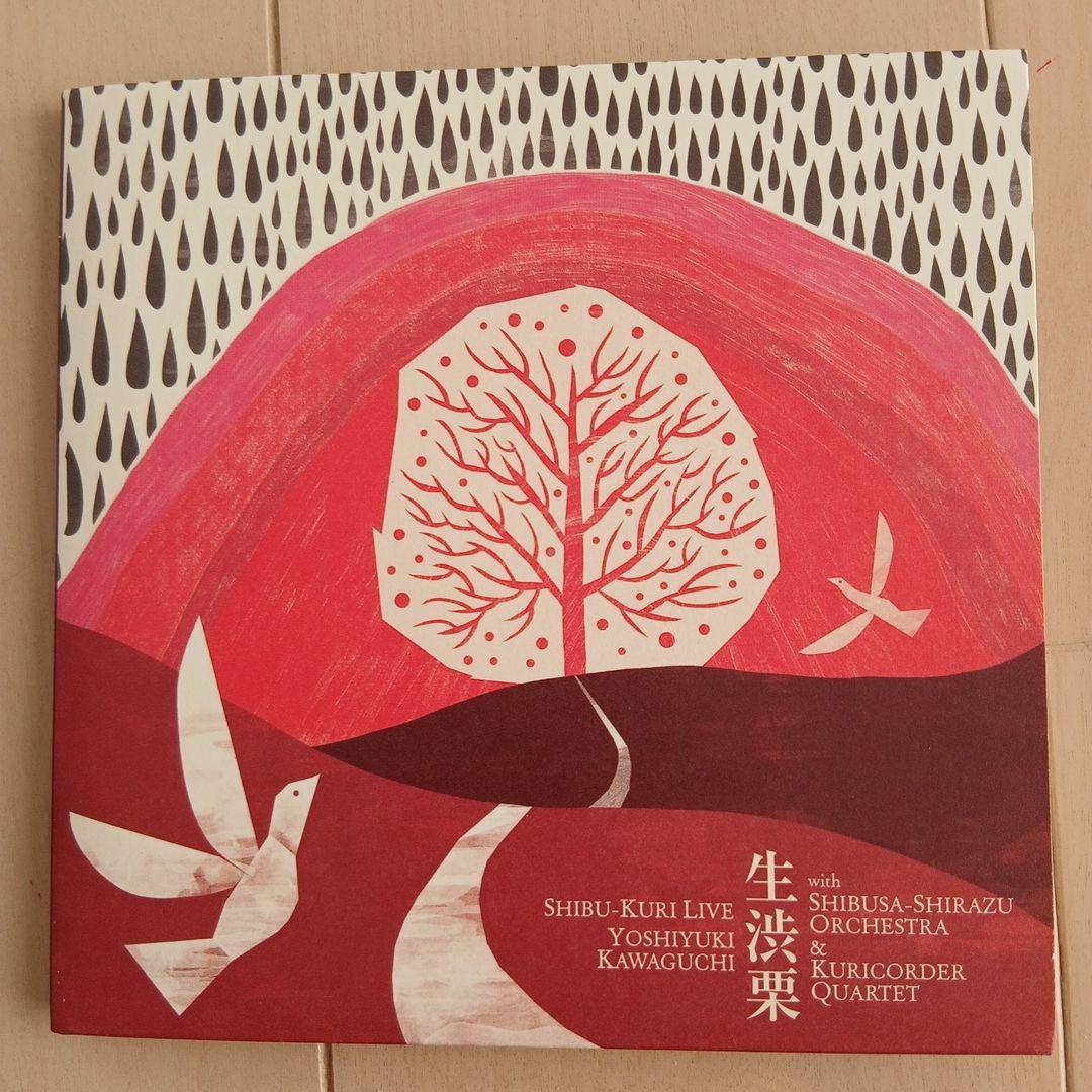 希少ライブCD 】生渋栗 川口義之栗コーダーカルテット&渋さ知らズ