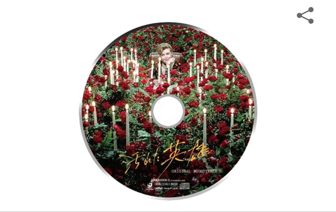 汚れた英雄/ Blu-ray DVD sound track 新品