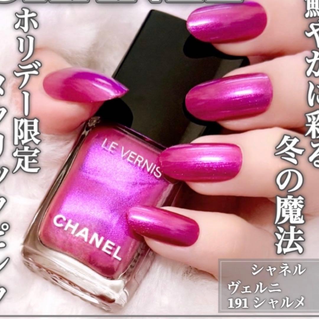 シャネルヴェルニ.ネイルエナメル・クリスマス限定色191シャルメ
